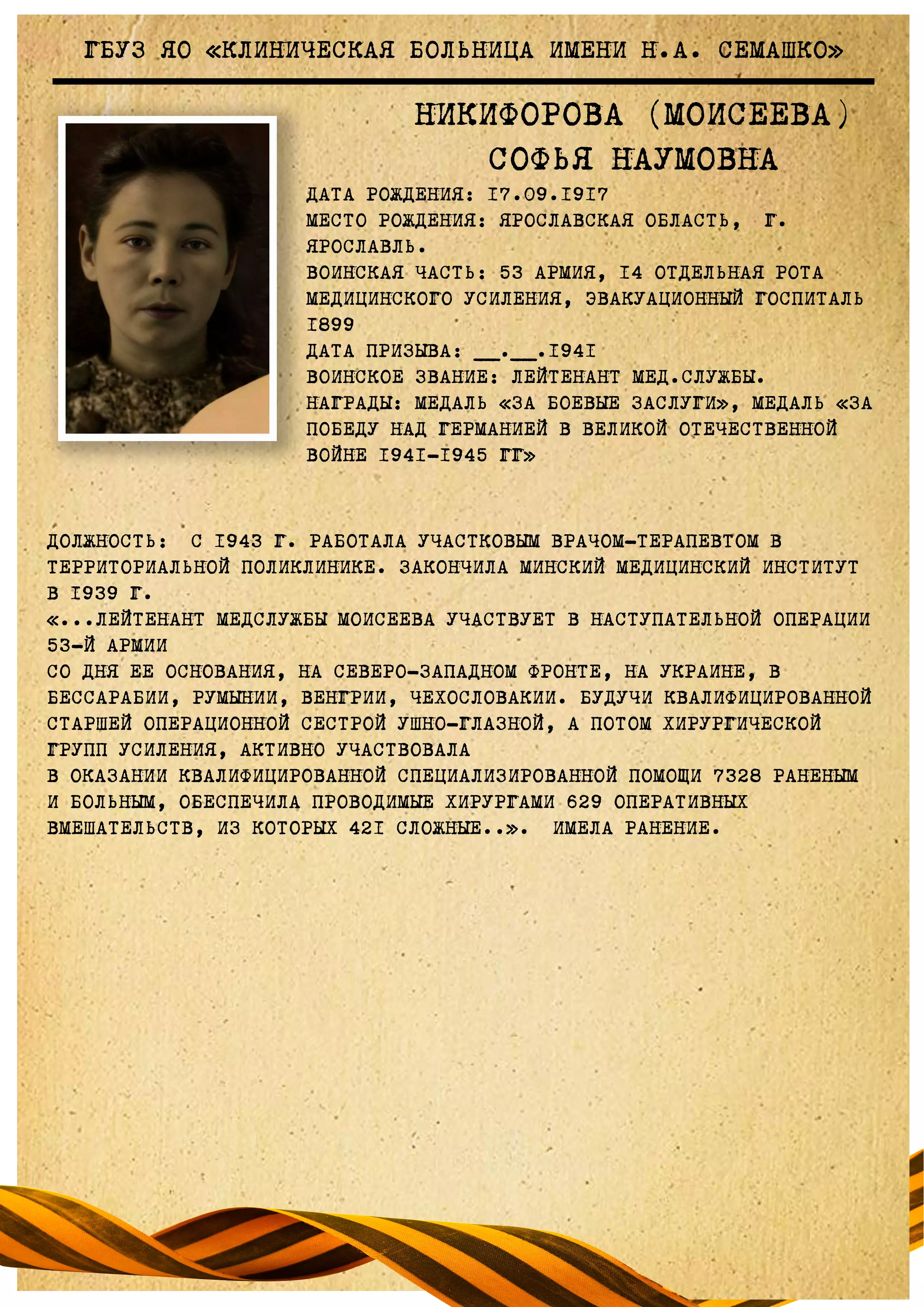 Никифорова (Моисеева) Софья Наумовна.webp